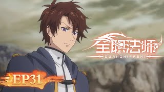 Download lagu 🌟ENG SUB | Versatile Mage EP 31 (Season 3 EP 07) | Yuewen Animation mp3
