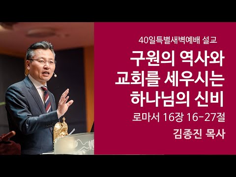 구원의 역사와 교회를 세우시는 하나님의 신비 사진