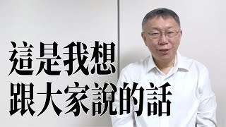 [黑特] 回去看阿北第一次被約談時說的話