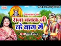 राजा जनक जी के बाग में Raja Janak Ji Ke Baag Mein Maithili Vivah G