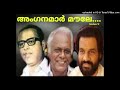 അംഗനമാർ മൗലേ അംശുമതിബാലേ Anganamar Moule Amshumathi Bale