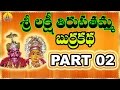 2 Sri Lakshmi Tirupatamma Burrakatha Lakshmi Tirupatamma Charitra Sri Lakshmi Tirupatamma Songs
