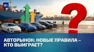 Серый импорт под ударом: что будет с ценами на автомобили?