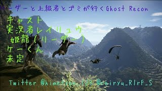 【ゆっくり実況】【ゴーストリコン】ゴミと上級者とリーダーと…！