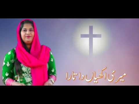New Masihi Geet 2019 Yesu Aa By Tehmina Tariq  Masihi Worshipers360p