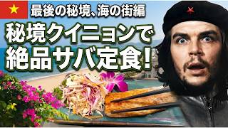 最後の秘境クイニョン｜絶品サバ定食と海の魅力🇻🇳