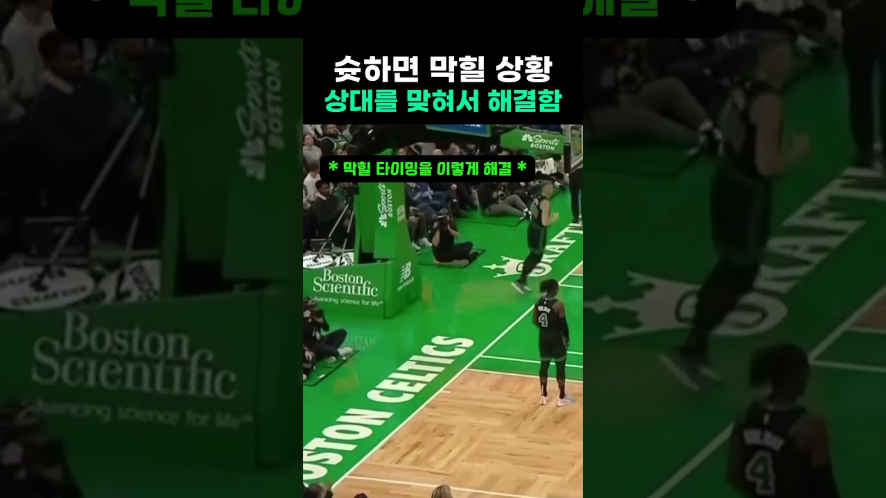 슛하면 막힐 상황 상대를 맞혀서 해결함