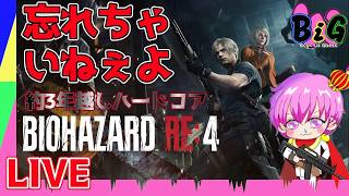【BIOHAZARD】ビビり小僧の初見ハード【RE4】