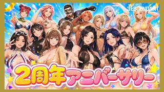 【The First Descendant】【TFD】2周年おめでとうございます！エヴァコラボ！PS5 Live#389  ファーストディセンダント　HotFix1.3.33【TFD】