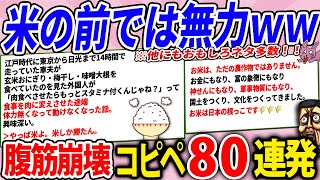 [Only rice can win] Rice, Japan's strongest military material and divine food