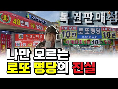 로또 1등 당첨 확률, 과연 몇 %일까?
