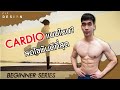 คาร์ดิโอที่ลดไขมันได้ดีที่สุด เห็นผลได้เร็วที่สุด และ กล้ามไม่หาย มือใหม่ควรดู[BEGINNER SERIES EP.6]