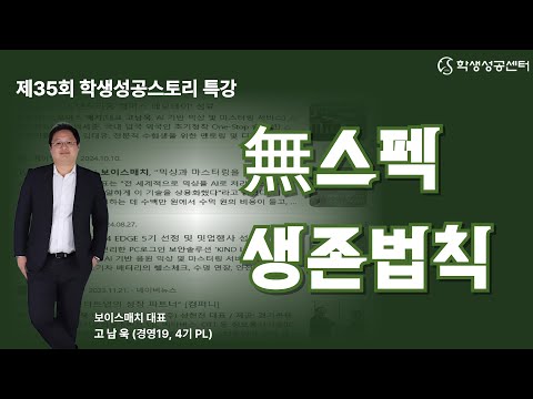 제35회 학생성공스토리 특강 