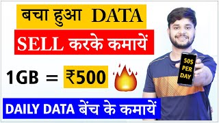 बचा हुआ Data Sell करके कमायें | Sell Your Mobile Data and Earn Money | Internet Data Sell Krke Kmaye