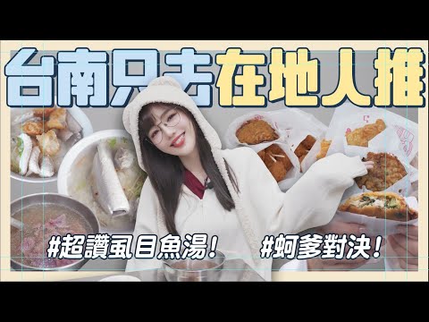 丘涵 𝐂𝐡𝐢𝐮 𝐇𝐚𝐧 - 台南在地人推薦清單