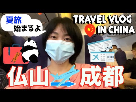 [Província de Sichuan, China ①] Viagem de meninas para Chengdu｜Chengdu 2022｜395