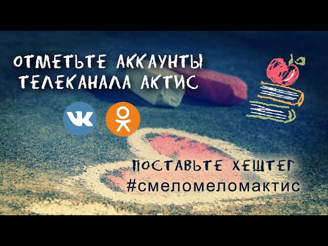 «Смело мелом»: рисуют все!