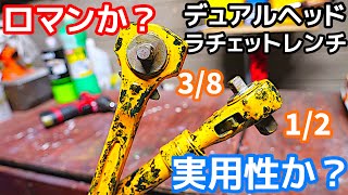 ロマンありそうな工具を買いました。【名前は知らん】