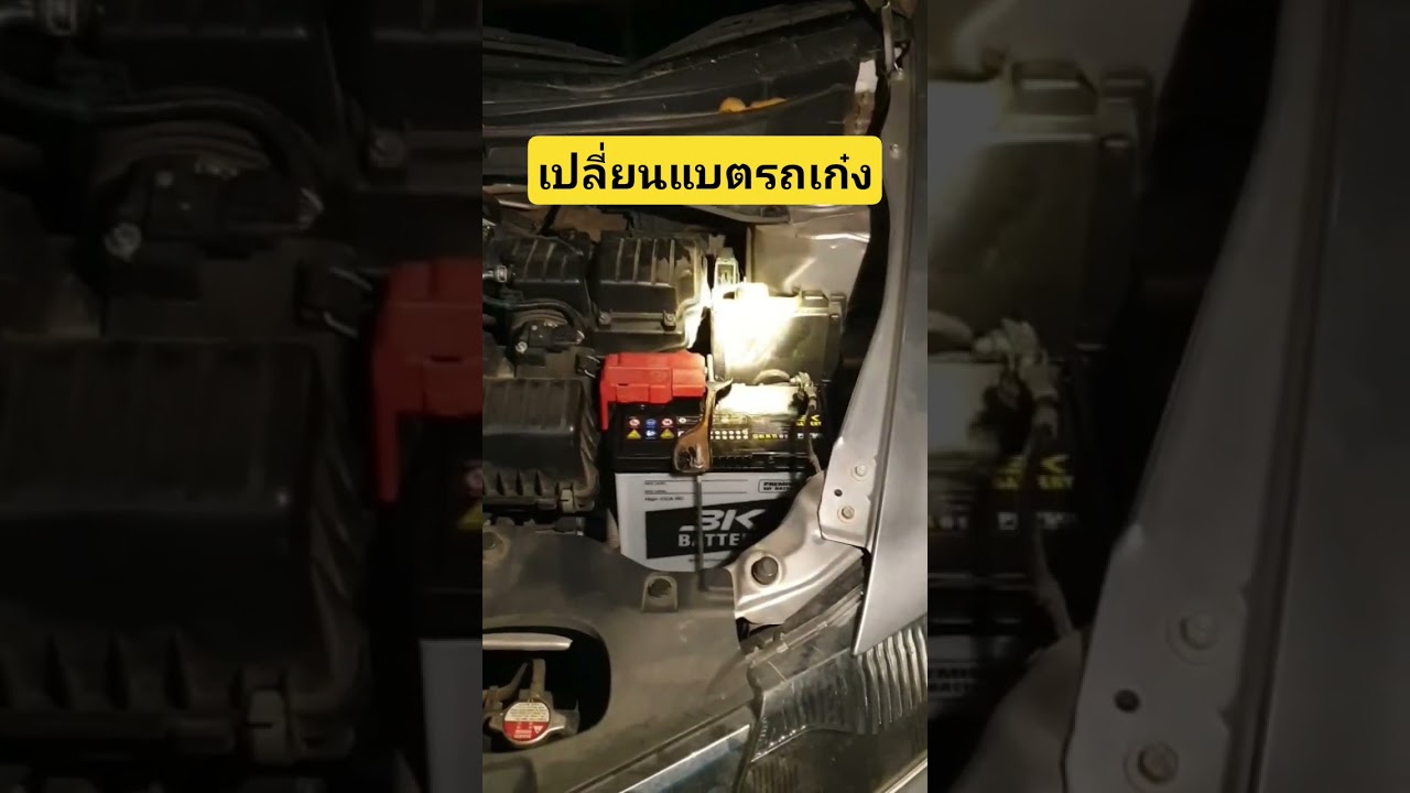 ซ่อมรถยนต์ - เปลี่ยนแบตเตอรี่รถยนต์นอกสถานที่ อ.คอนสวรรค์ จ.ชัยภูมิ - 2