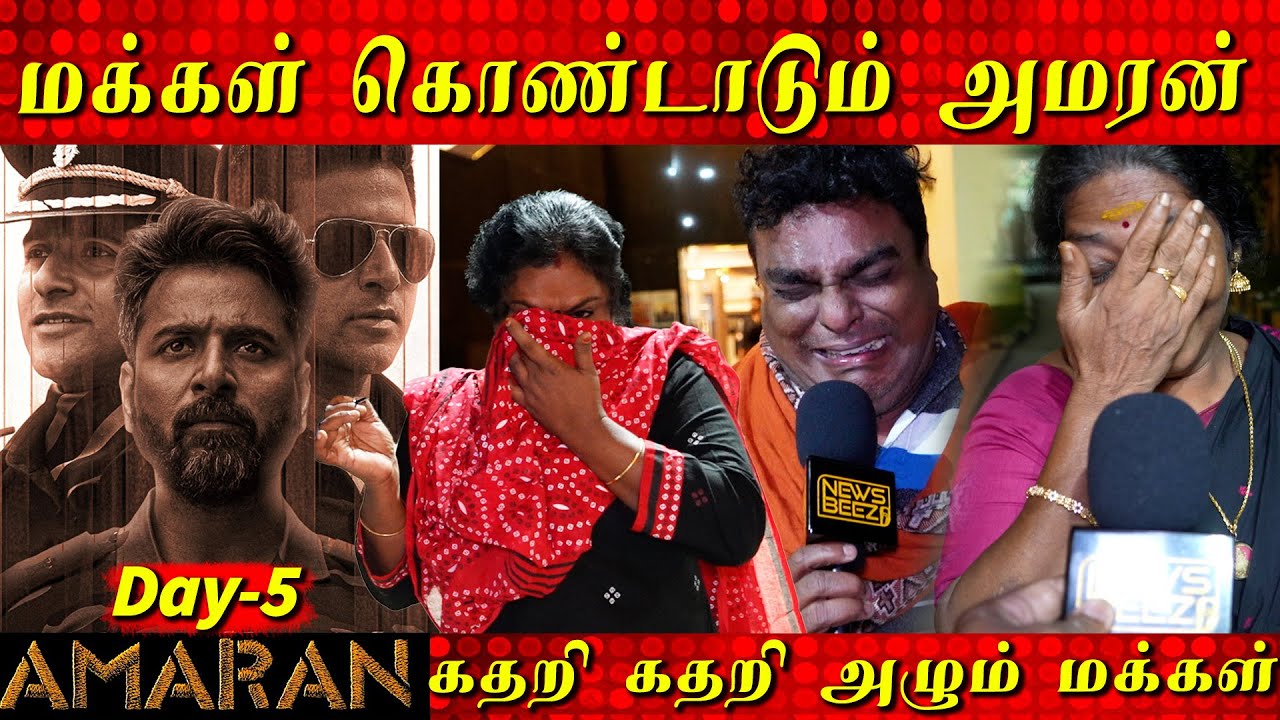 பேசவே முடியாமல் கதறி அழும் மக்கள் 😭💔, Amaran Review, Sivakarthikeyan Major Mukund Rajkumar Periasamy