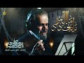 ما الأمر يا بغداد | الحاج باسم الكربلائي