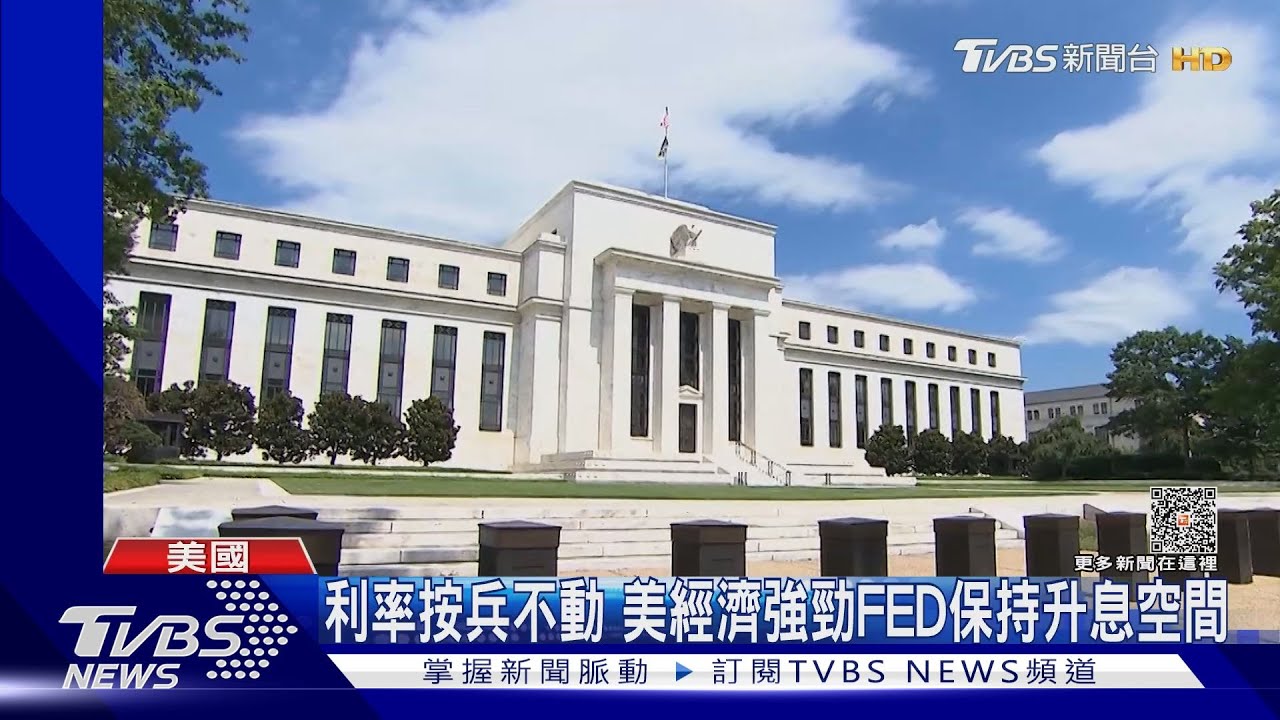 FED又暫停升息　美股收紅道瓊大漲564點