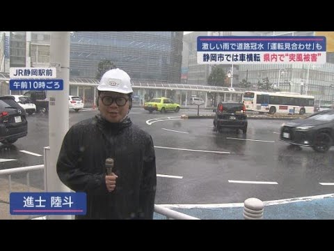 YouTube Video 静岡県東部で土砂降り そして中部で突風被害 気象庁の機動調査班が現地へ
