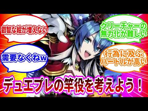 デュエプレ　デュエプレ絵師達を導きたい！デュエプレの竿役を考えて叡智な絵で需要と供給を満たしたい