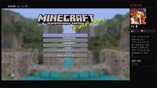 PS4マインクラフトフレンド欲しい