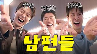좋은 남편, 나쁜 남편, 이상한 남편ㅣ김지석 진선규 공명