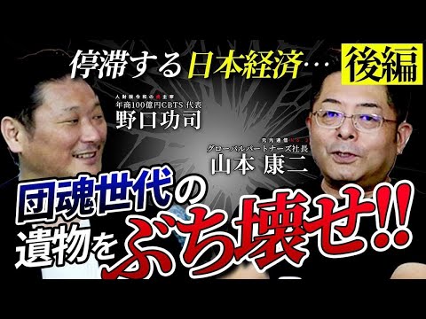 児童教育学科 【社長対談】破壊なくして復活なし！未来は若者ために！