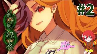 【糺糺縁糸】ホラゲの時間じゃあ！#2