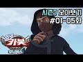 헬로카봇 시즌7 모아보기 Hello Carbot Season7 Episode 1 5