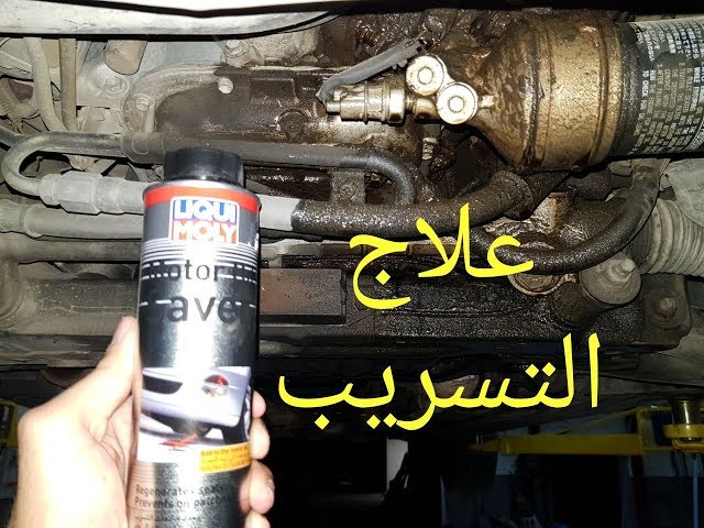 مانع تسريب الزيت للمحركات  ليكوي مولي LIQUI MOLY