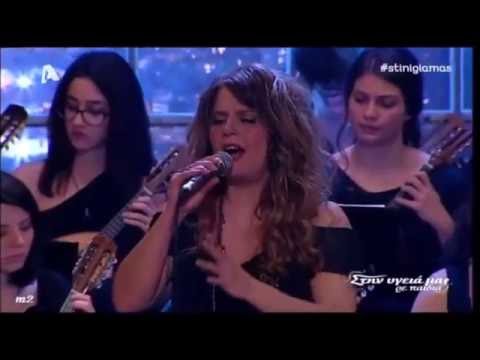 Στην υγειά μας ρε παιδιά - Αφιέρωμα στην Ελένη Τσαλιγοπούλου - μόνο τα τραγούδια