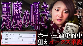 【㊗️祭の決着】歓喜のボートレースから追撃のオークス単複勝負…悪魔と抱擁の代償は
