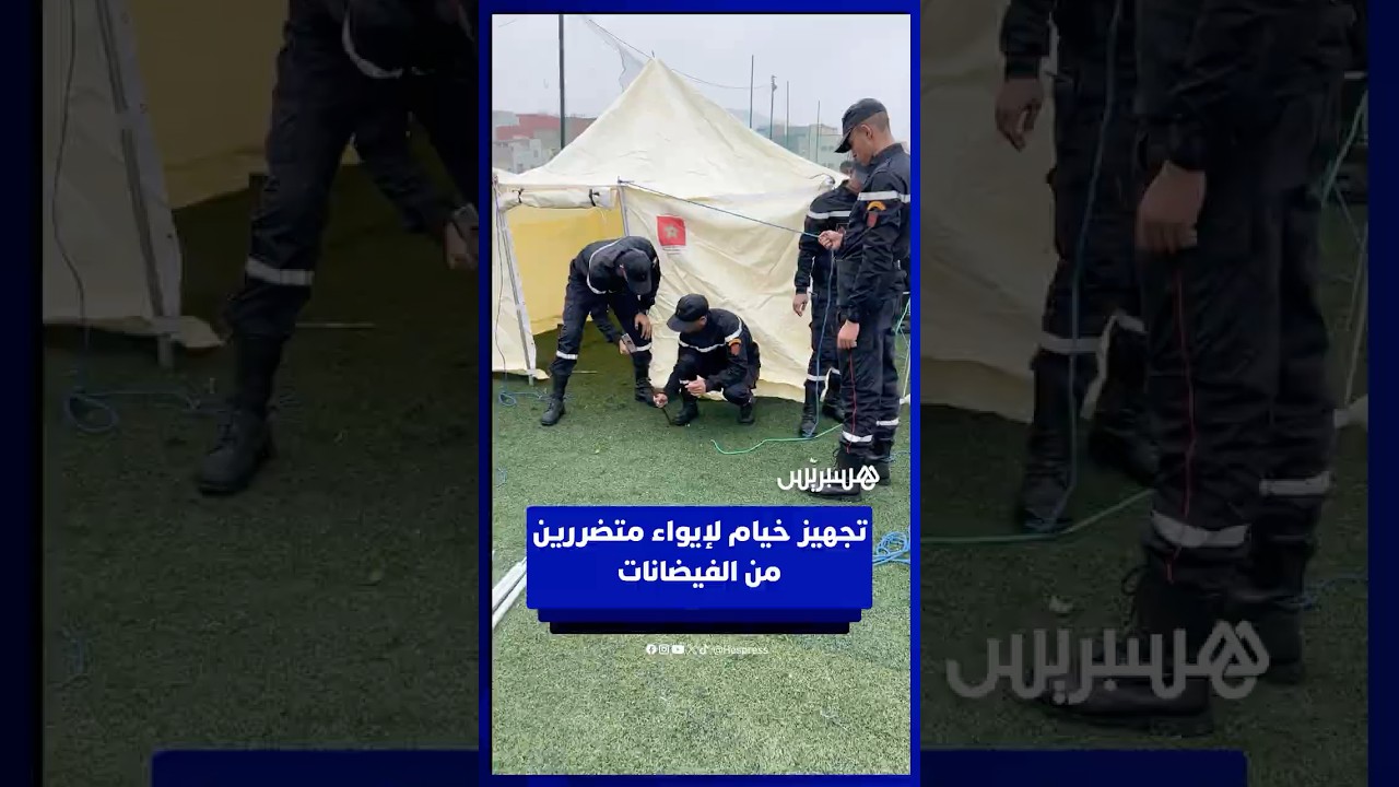 سلطات القصر الكبير تجهز الخيام لإيواء متضررين من آثار الفيضانات thumbnail