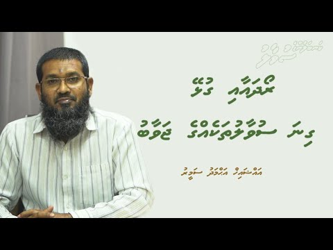 Roadha aai gulhey gina suvaalu thakegge jawab