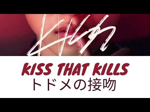 Sayonara Elegy - Masaki Suda (Todome no Kiss OST) Lyrics