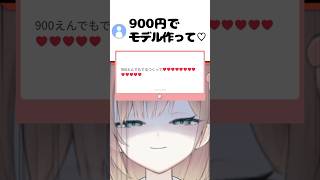 900円モデル作りました! #vtuber #新人vtuber #心乃友 #イラスト #live2d #声優