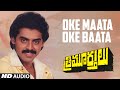 Oke Maata Oke Baata Telugu Audio Song Thrimurthulu Movie Song Venkatesh Shobhana