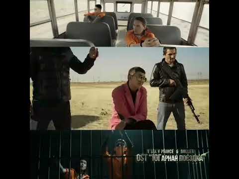 BALLER & V $ X V Prince - По любой (OST ЮГарная поездка) Baller поёт один
