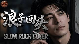 Download lagu 茄子蛋 Eggplantegg -  浪子回头 [Long Zu Hui Tou] Back Here Again Lyrics mp3