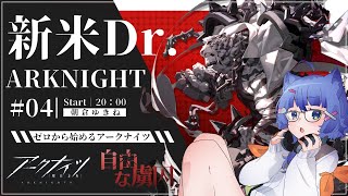 【 アークナイツ / 初心者 】 初イベント！！新米ドクターが行く孤島激震！ #04【 #ネコネコ生放送 / Vtuber 】