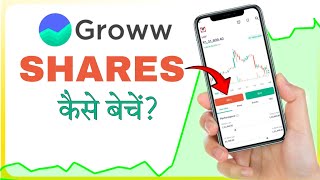 How To Sell Shares In Groww App || share kaise beche || share kaise sell kare 2024