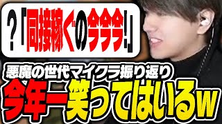 【今今今!】悪魔の世代マイクラの振り返りをするLaz【Laz/切り抜き】【2025/03/15】