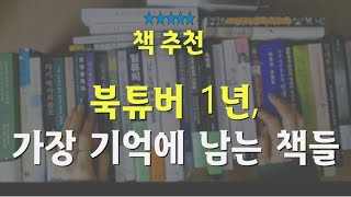 북튜버의 1년 독서 기록 / 인생 책 추천! / 책 리뷰 / 오디오북