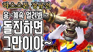 [정규] 응~얼려봐~돌진하면 그만이야~