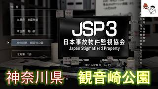 【日本事故物件監視協会3】予知能力発揮？怪異はほとんどわかってます。その５
