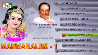 Download lagu T.M.Soundararajan Murugan Songs - Mannanalum Part 1 - JUKEBOX mp3 Download lagu T.M.Soundararajan Murugan Songs - Mannanalum Part 1 - JUKEBOX mp3